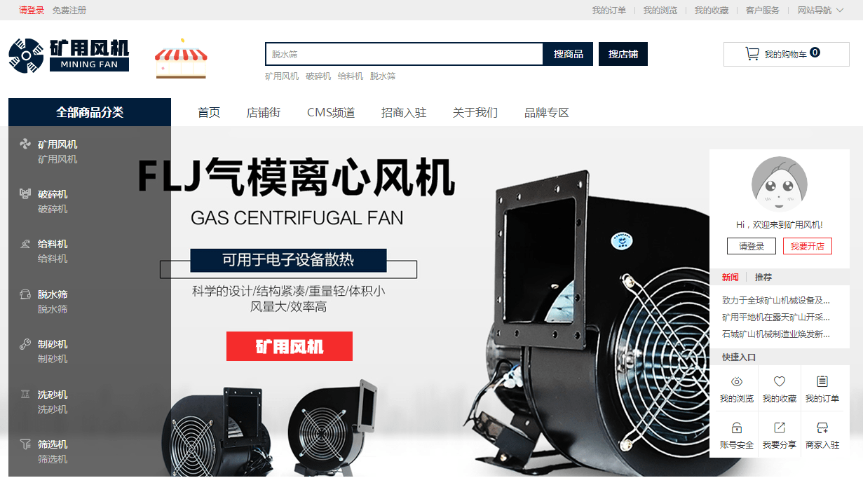 产业互联网被推上风口矿用风机商家如何抓住机会实现线上布局？(图1)
