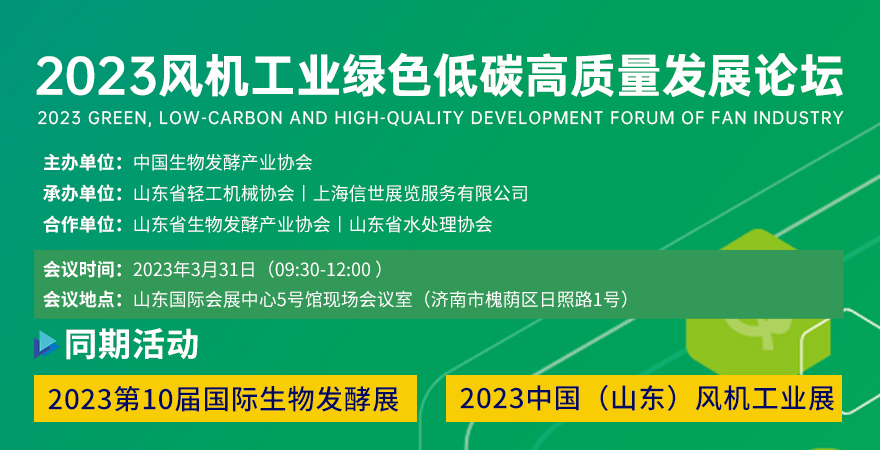 2023风机工业绿色低碳高质量发展论坛(图1)