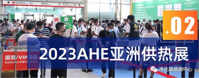 行业快讯 2023亚洲供热暖通、热水、烘干、干燥及热泵产业博览会(图1)