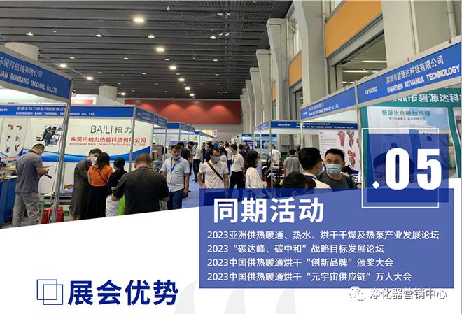行业快讯 2023亚洲供热暖通、热水、烘干、干燥及热泵产业博览会(图6)