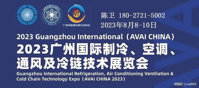 广州国际制冷展2023空调通风工业展览会(图1)