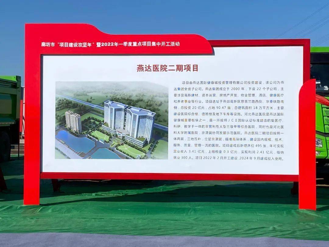 大事件 三河、燕郊109亿投资！廊坊市领导现场主持！(图7)
