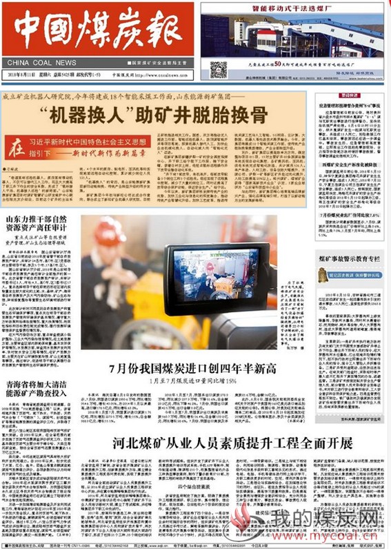 新矿集团：“机器换人”助矿井脱胎换骨(图1)