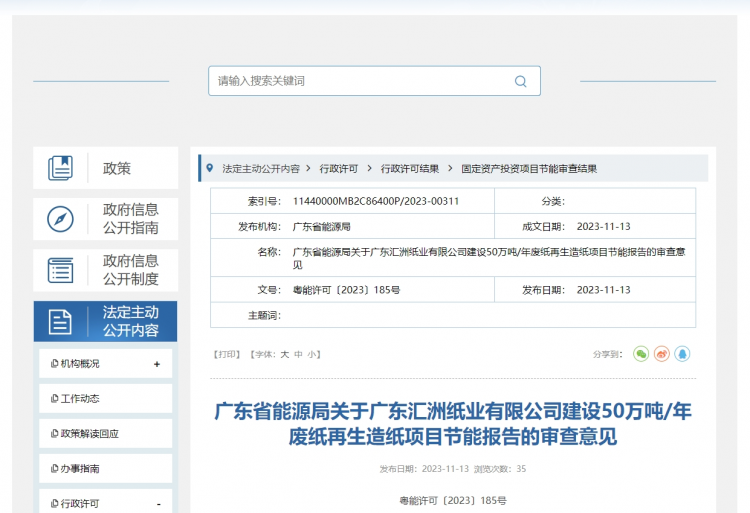 广东汇洲纸业年产50万吨废纸再生造纸项目节能报告 通过！(图1)