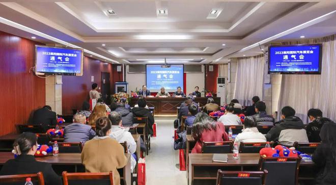 引消费风潮 促经济发展  “2023襄阳国际汽车展览会”通气会正式召开(图2)