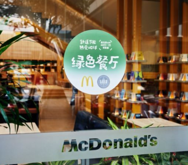 以环保为理念麦当劳中国打造舒适节能绿色餐厅(图1)