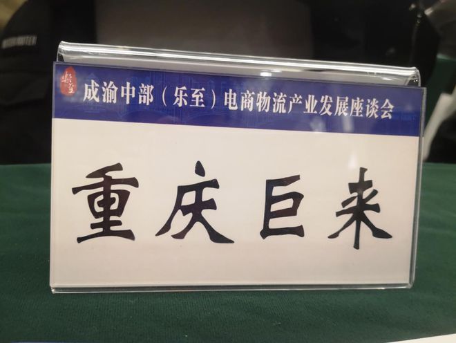 巨来通风受邀参与电商物流产业发展座谈会并见证签约仪式(图3)
