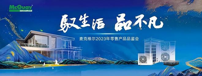 记忆2023：暖通空调与舒适家居行业年度事件大盘点(下)(图16)