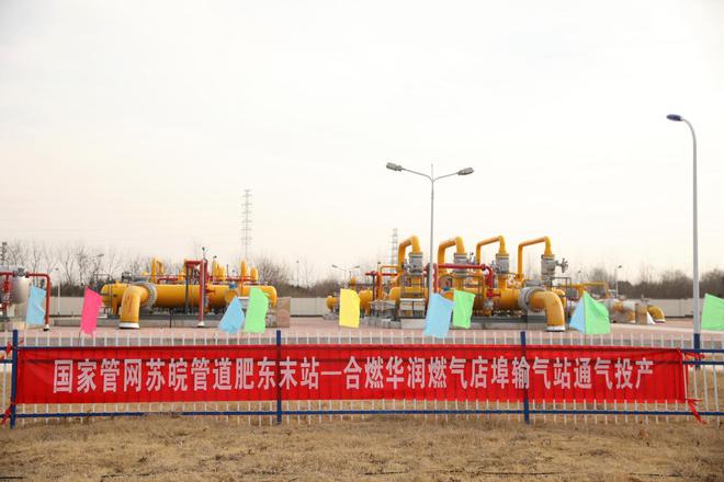 合燃华润燃气店埠输气站正式通气 海气直达合肥(图1)