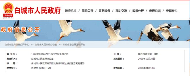 吉林白城：加快充电桩等新型基础设施建设(图1)