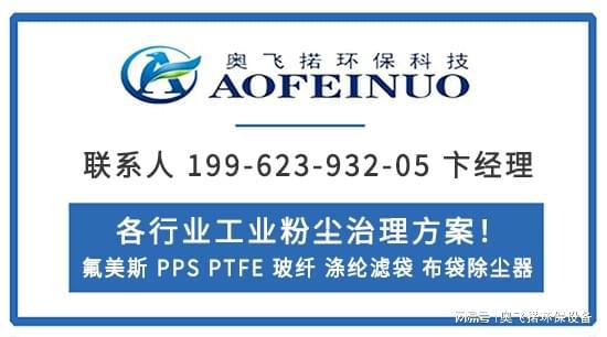 ptfe除尘布袋参数 PTFE布袋参数【奥飞掿环保】(图3)