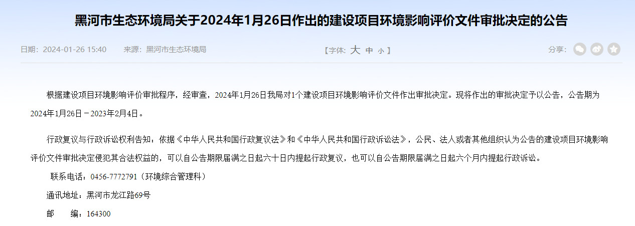 黑龙江省黑河市逊克县生活垃圾焚烧项目环境影响报告书获批复！(图1)