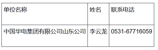 山东华电章丘2×400MW级燃机热电项目余热锅炉脱硝系统EPC工程招标公告(图3)