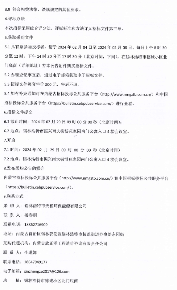 162亿！锡林浩特市生活垃圾焚烧发电项目设备采购(图2)