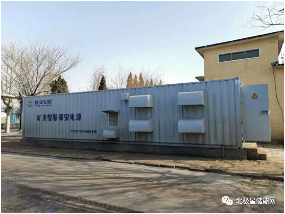 全国首例矿用智慧保安电源项目投运(图1)