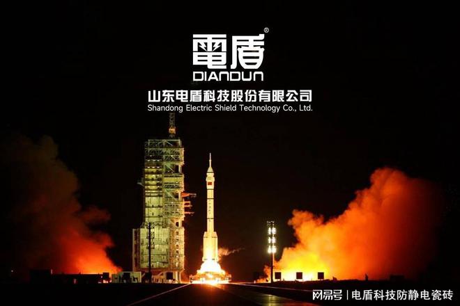 电盾科技教你选防静电瓷砖选防静电瓷砖怎么选(图1)