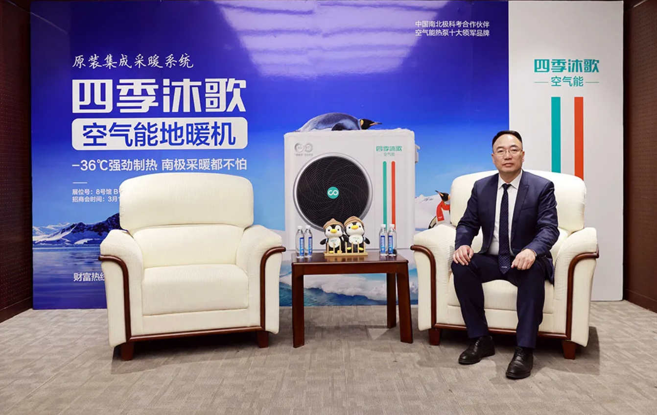 专访四季沐歌集团李骏：空气能热泵扣好发展初期的“第一颗扣子”(图1)