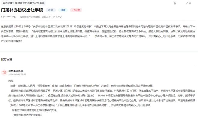 泉州东海某楼盘：违建冻结产证如何才能解除？售楼部改建引热议……(图1)
