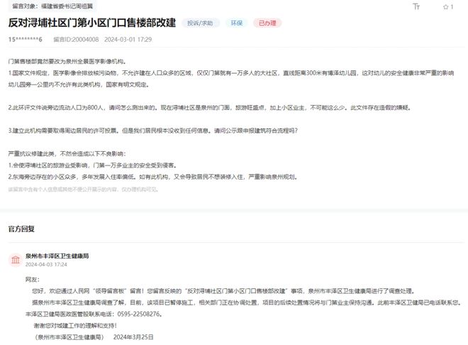泉州东海某楼盘：违建冻结产证如何才能解除？售楼部改建引热议……(图2)