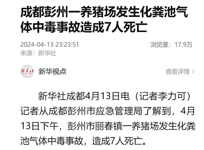 深刻汲取事故教训严格落实有限空间作业安全管理(图1)
