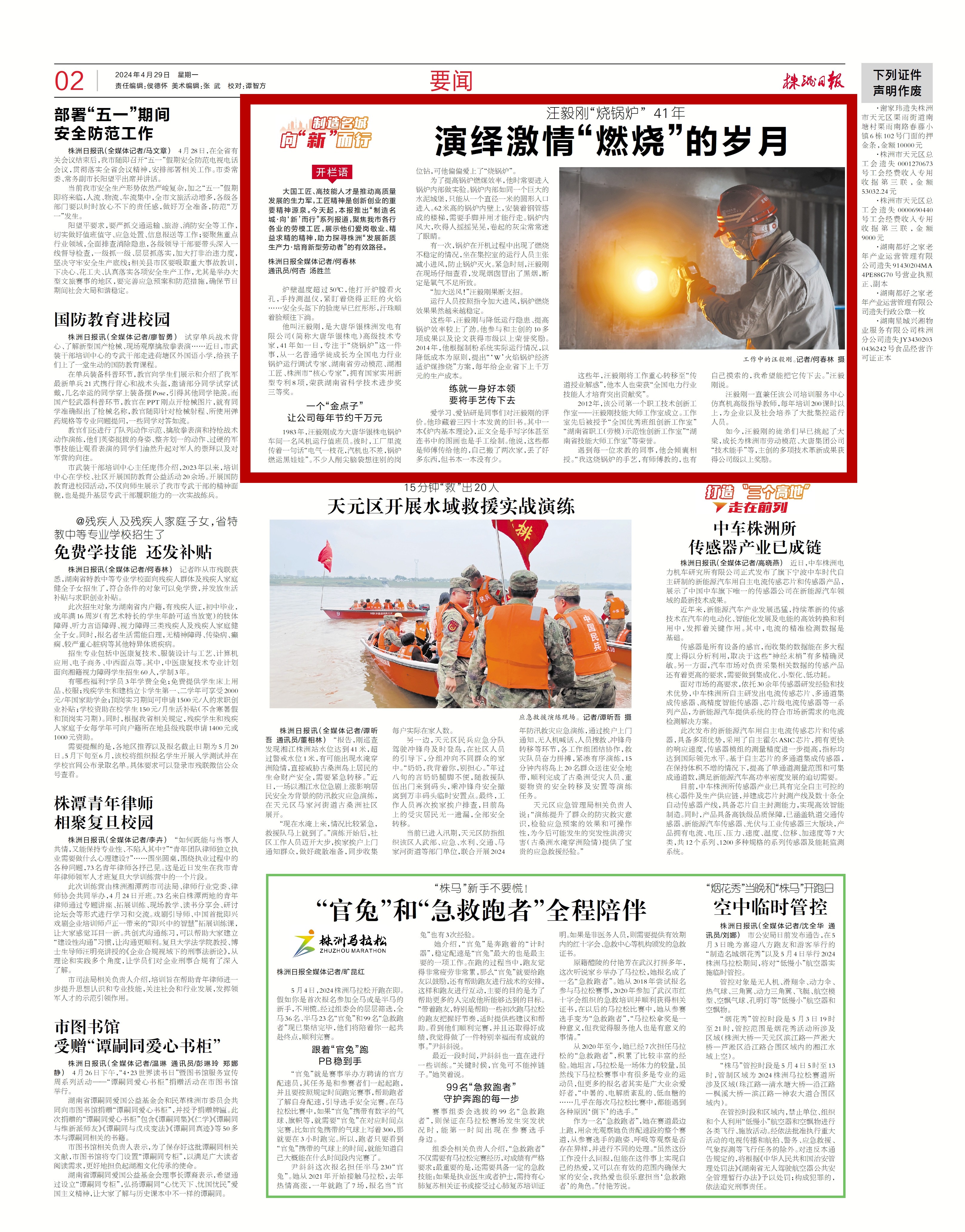制造名城·向“新”而行丨汪毅刚：锅炉前演绎激情“燃烧”的岁月(图1)