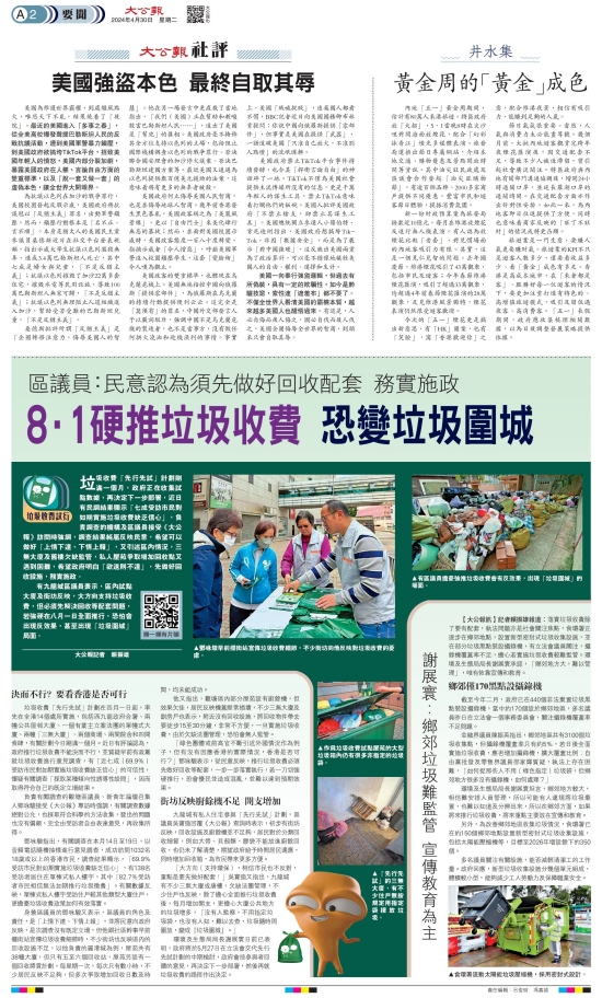 厨余回收“少”“慢”“乱” 外判无王管(图1)