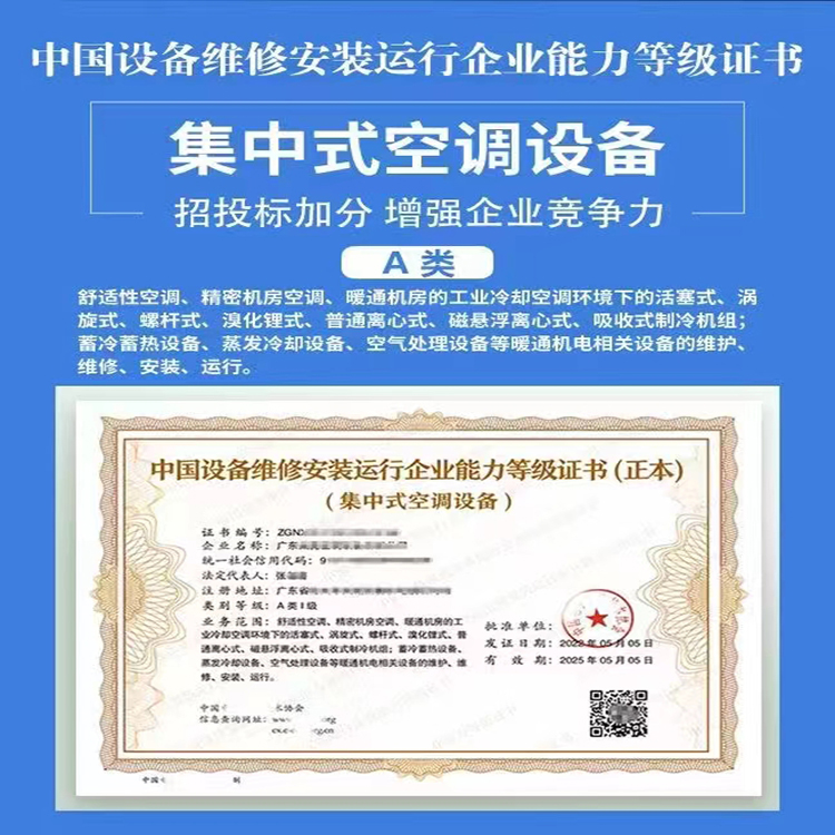 2023中国设备维修安装运行 企业能力等级证书 Y类通风排烟设备(图1)