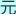 2024年亚太森博（广东）第一季度SS成果发布会(图3)
