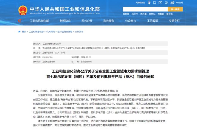 金隅7家单位入选全国电力需求侧管理示范企业(图1)