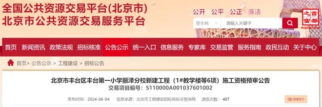 丰台这个小学即将开建！位置在→(图1)