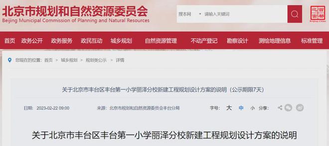丰台这个小学即将开建！位置在→(图2)