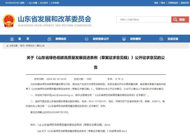 山东：推动BIPV规模化发展！(图1)