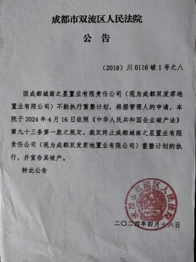 层层监管下拖欠农民工工资数千万元：成都双发天禧中心破产调查(图2)