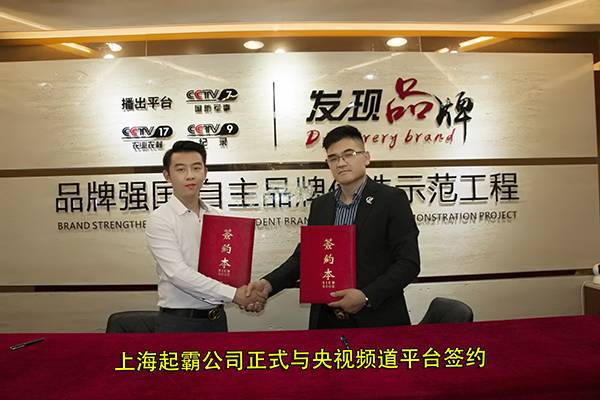 “起霸”入选品牌强国示范工程成员单位(图1)