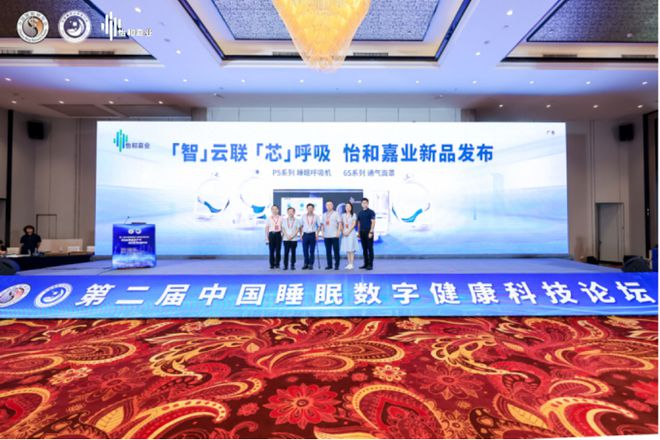 “智”云联、“芯”呼吸 怡和嘉业发布P5系列呼吸机(图1)