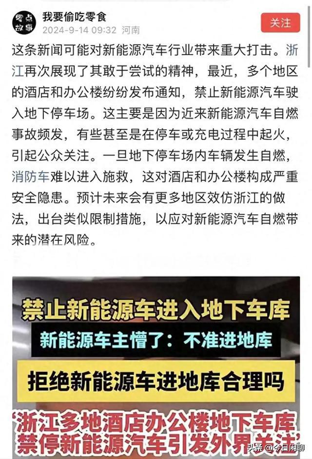 浙江敢为人先！多地发通知禁止新能源汽车进入地下停车场(图1)