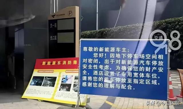 浙江敢为人先！多地发通知禁止新能源汽车进入地下停车场(图2)