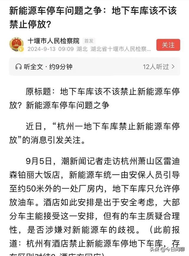 浙江敢为人先！多地发通知禁止新能源汽车进入地下停车场(图3)