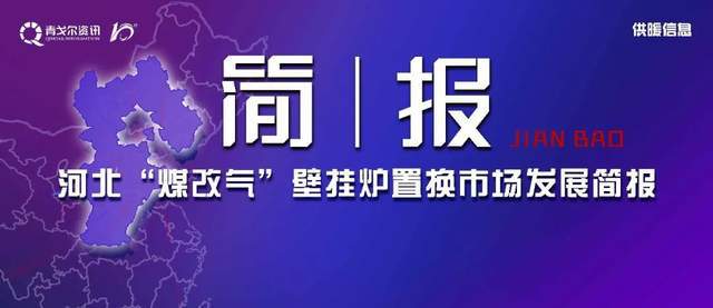回望壁挂炉行业的2022去走好2023的路！(图16)