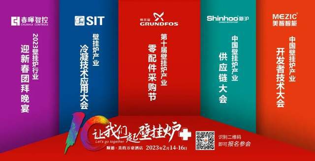 回望壁挂炉行业的2022去走好2023的路！(图19)